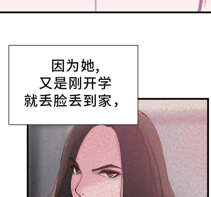 《非常冤家》第14话 14_找乐子 第20页