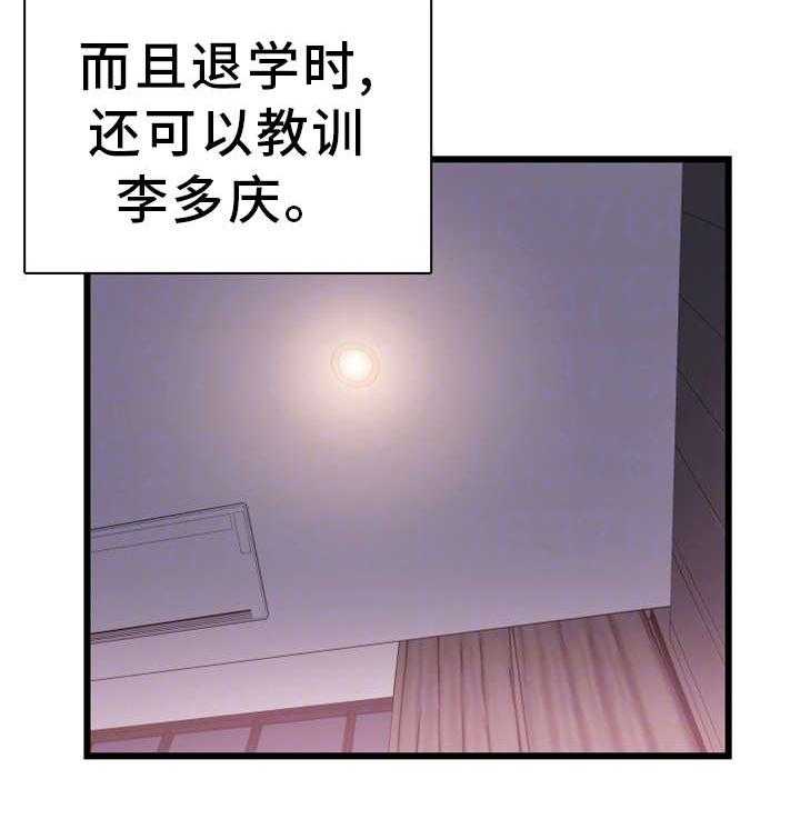 《非常冤家》第14话 14_找乐子 第24页