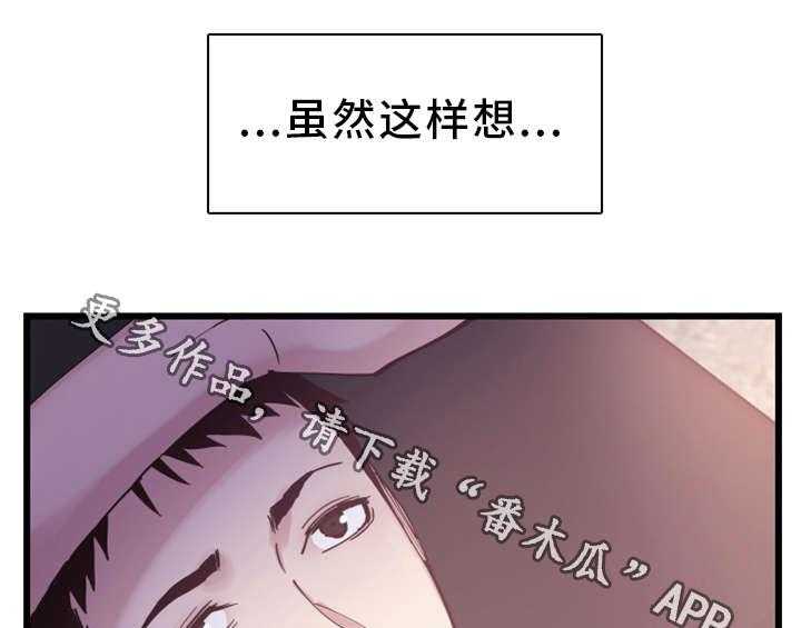 《非常冤家》第14话 14_找乐子 第25页