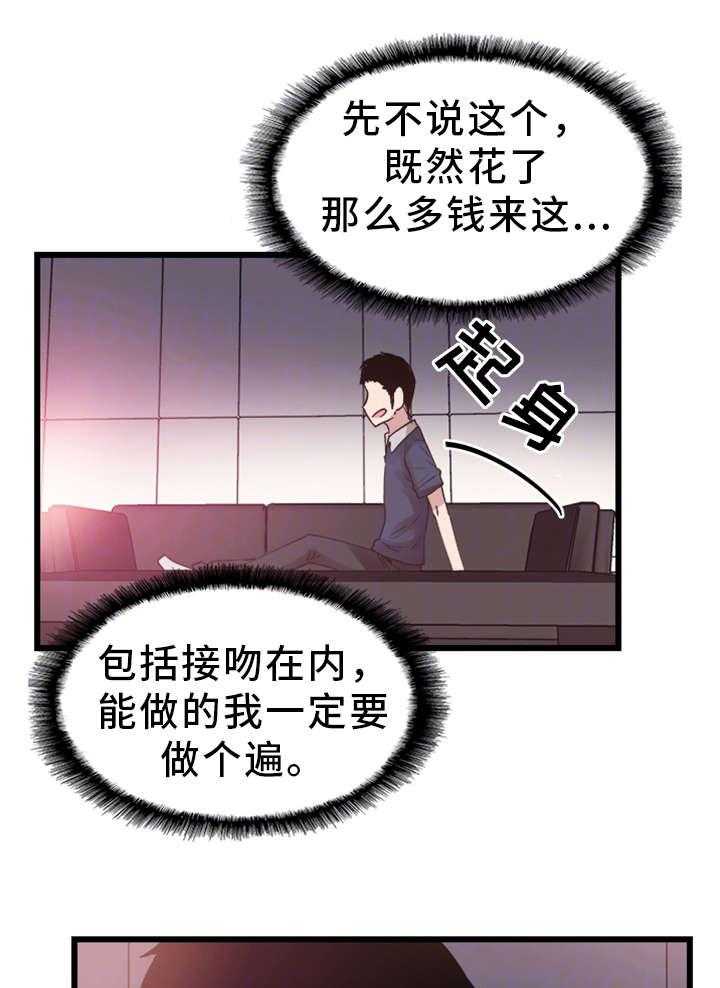 《非常冤家》第14话 14_找乐子 第27页