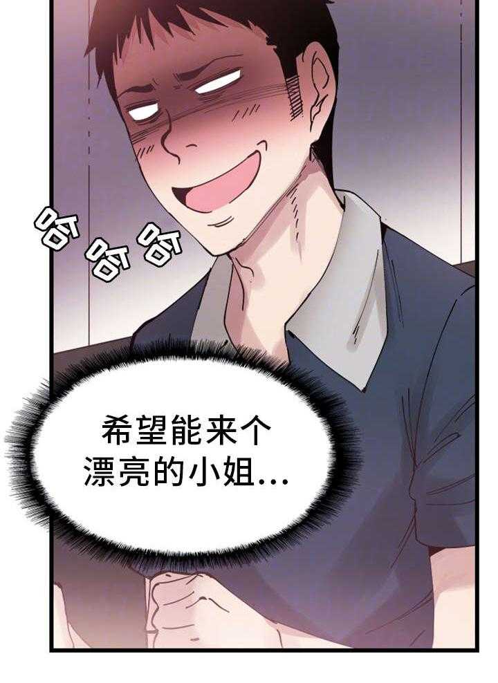 《非常冤家》第14话 14_找乐子 第28页