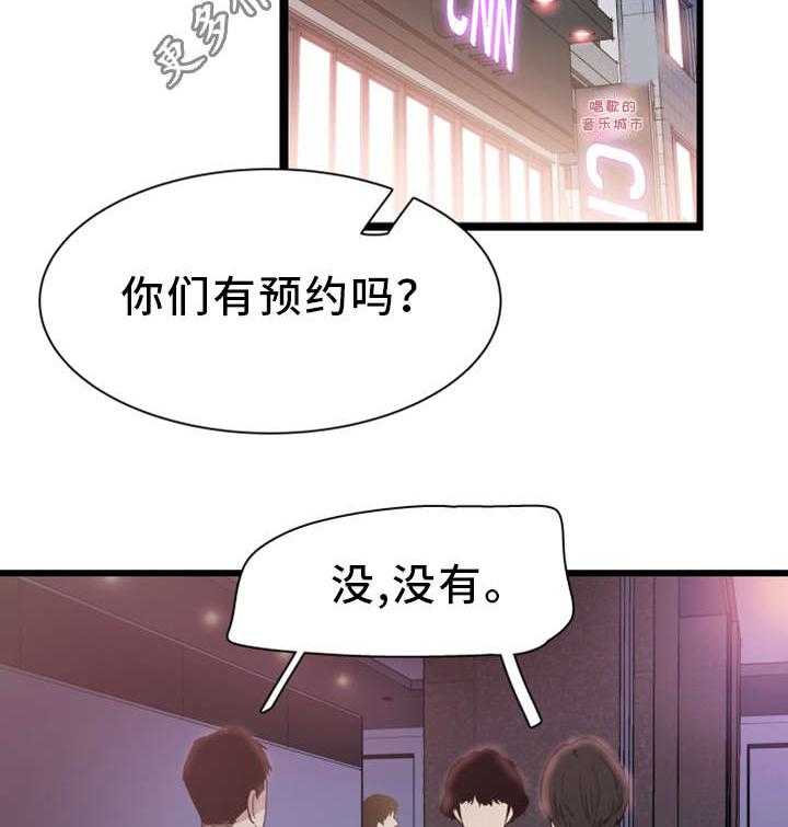 《非常冤家》第14话 14_找乐子 第2页