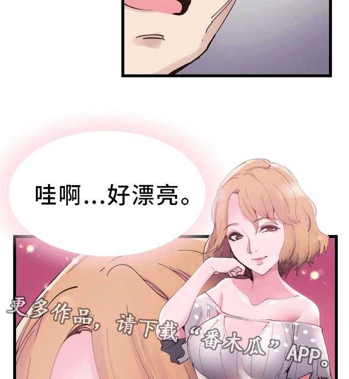 《非常冤家》第14话 14_找乐子 第33页