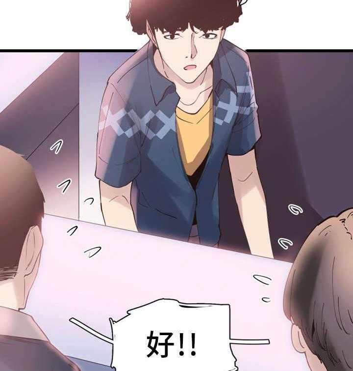 《非常冤家》第14话 14_找乐子 第4页