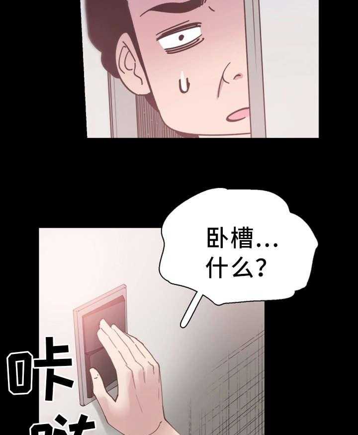 《非常冤家》第10话 10_误解 第14页