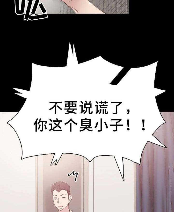 《非常冤家》第10话 10_误解 第15页