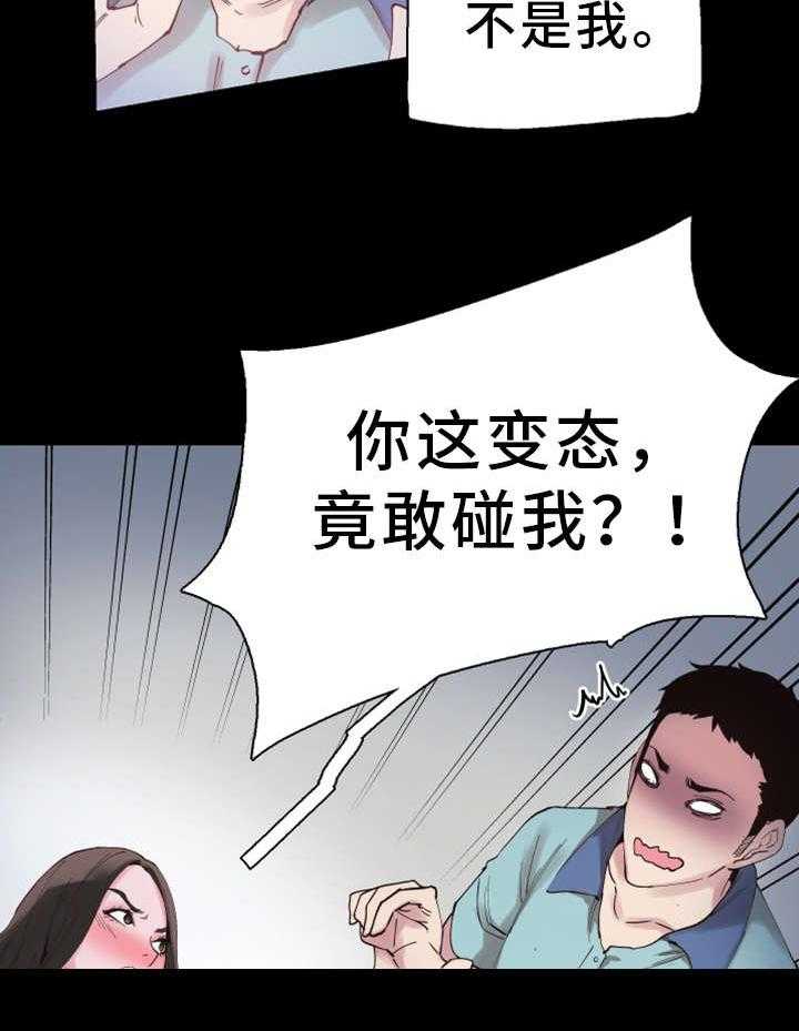 《非常冤家》第10话 10_误解 第2页
