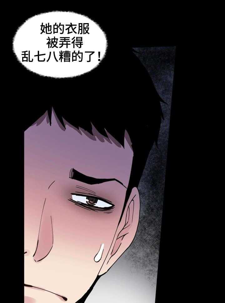 《非常冤家》第9话 9_解围 第14页
