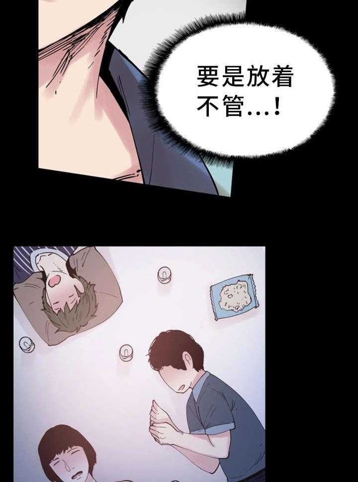 《非常冤家》第9话 9_解围 第15页