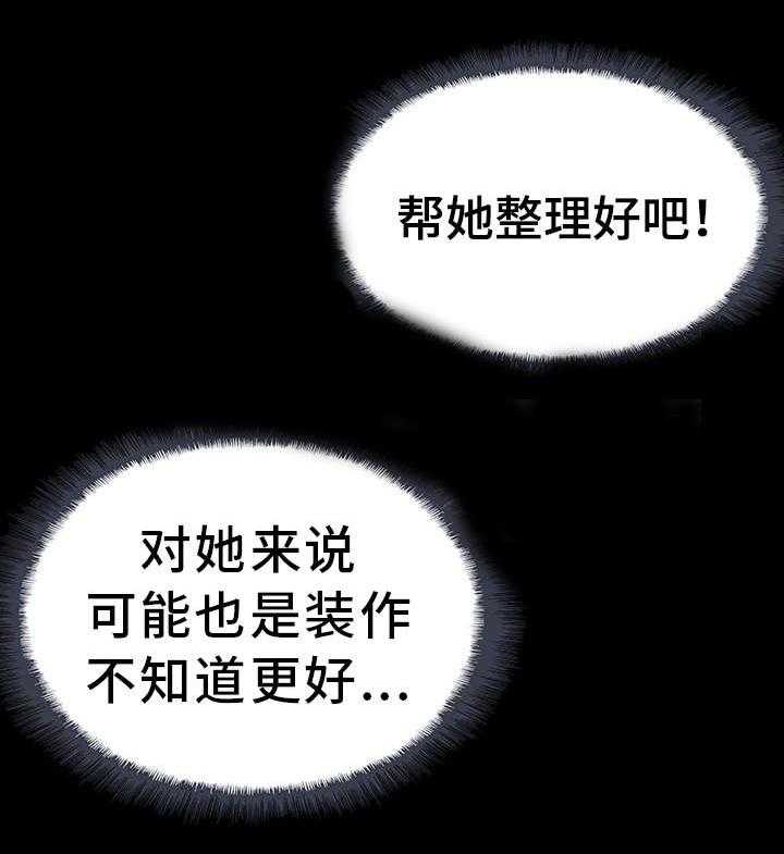 《非常冤家》第9话 9_解围 第21页