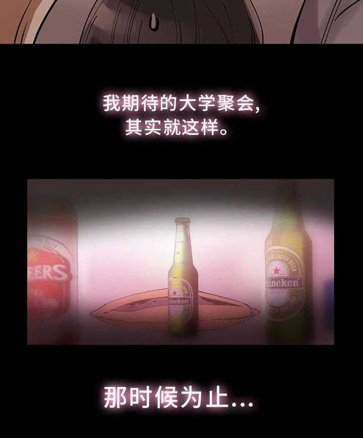 《非常冤家》第7话 7_不速之客 第22页