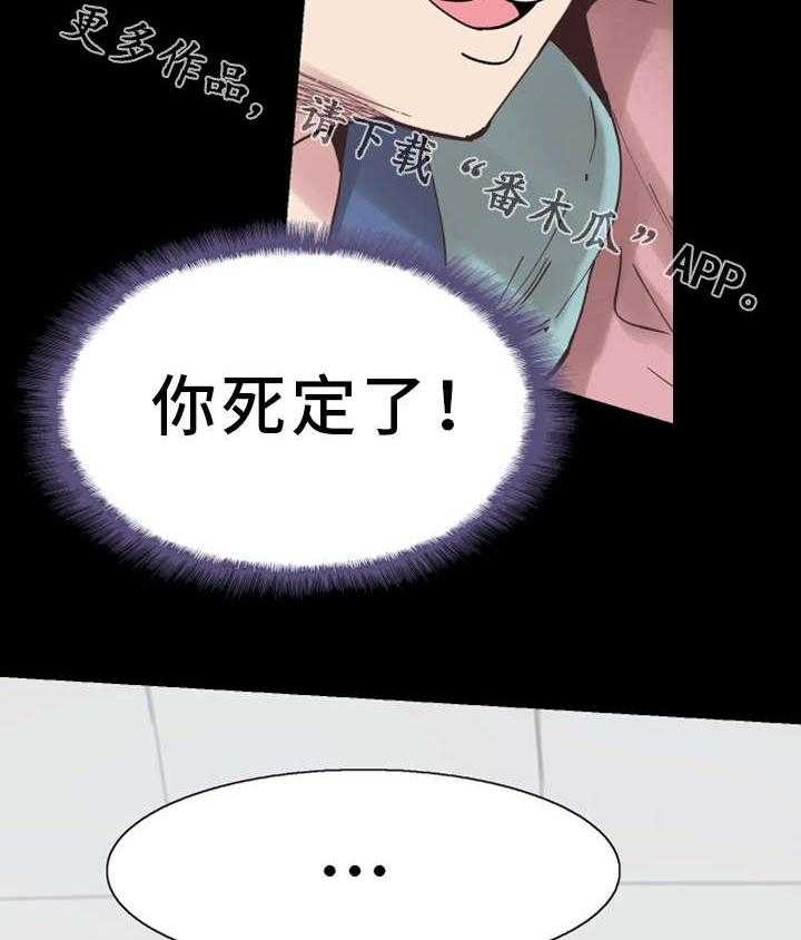 《非常冤家》第6话 6_差别 第17页