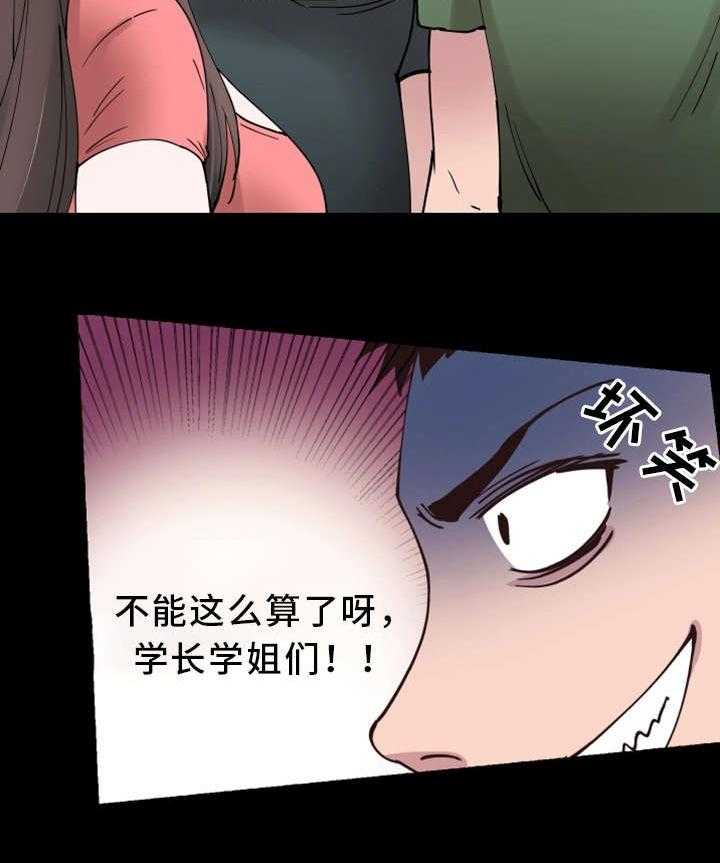 《非常冤家》第6话 6_差别 第25页