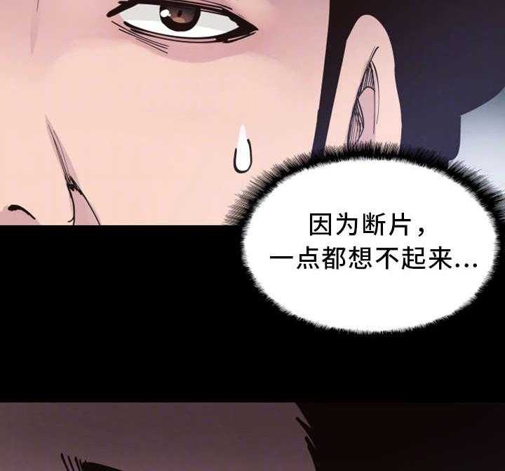 《非常冤家》第8话 8_独处 第19页