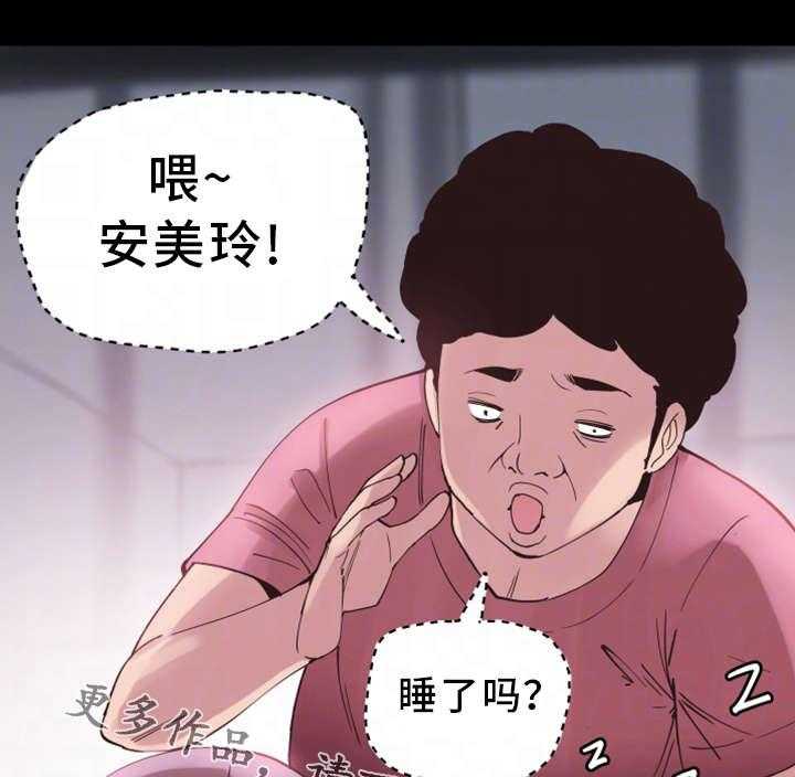 《非常冤家》第8话 8_独处 第22页