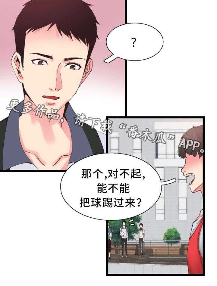 《非常冤家》第4话 4_报复 第11页