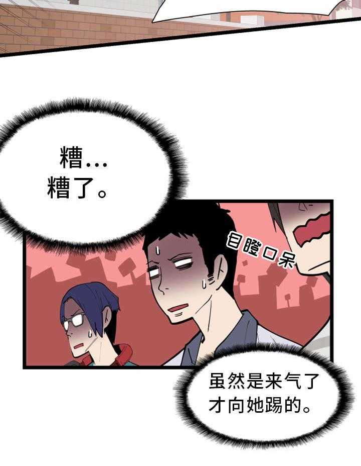 《非常冤家》第4话 4_报复 第22页