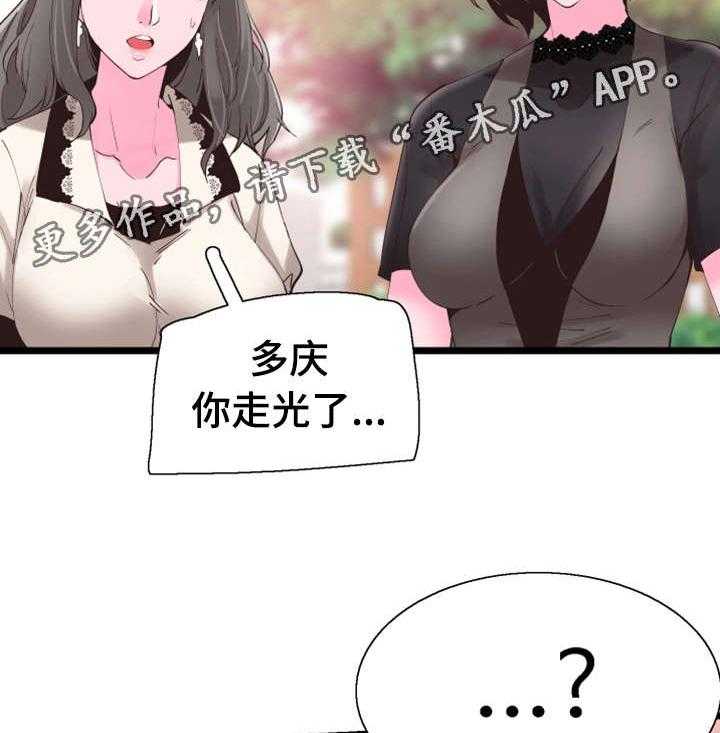 《非常冤家》第4话 4_报复 第25页