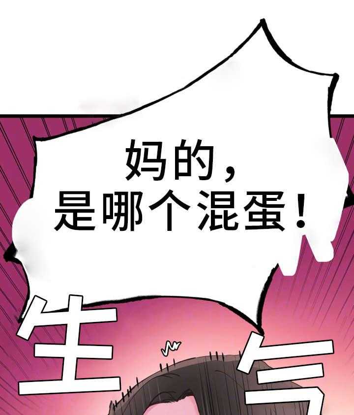 《非常冤家》第4话 4_报复 第33页