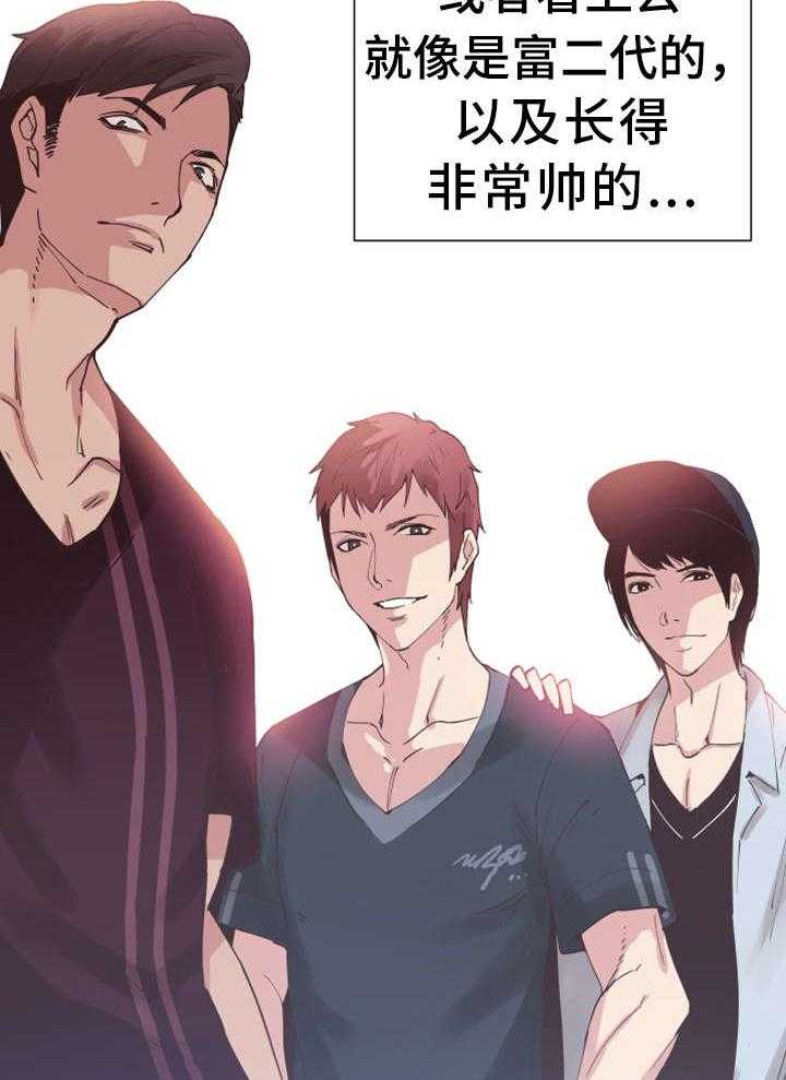《非常冤家》第4话 4_报复 第4页