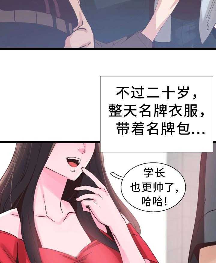 《非常冤家》第4话 4_报复 第5页