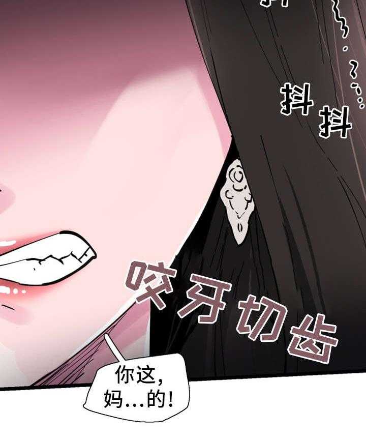 《非常冤家》第5话 5_教训 第10页