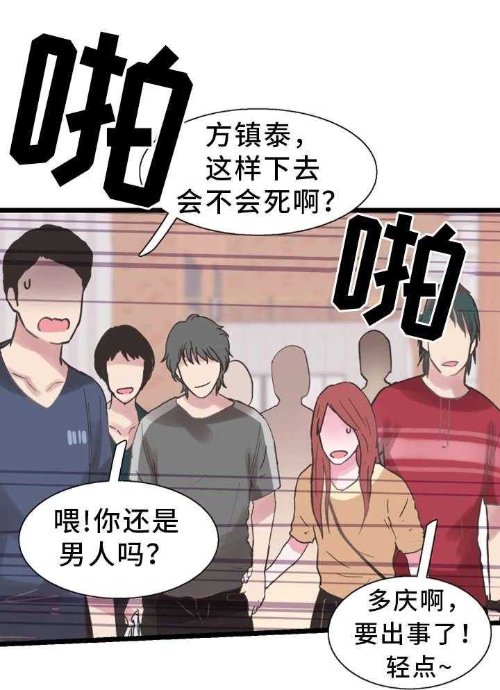 《非常冤家》第5话 5_教训 第14页