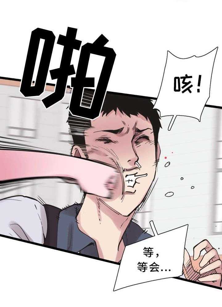 《非常冤家》第5话 5_教训 第15页