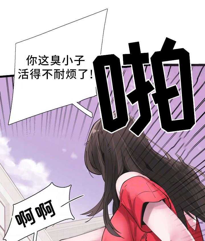 《非常冤家》第5话 5_教训 第16页