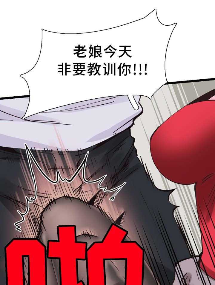 《非常冤家》第5话 5_教训 第18页