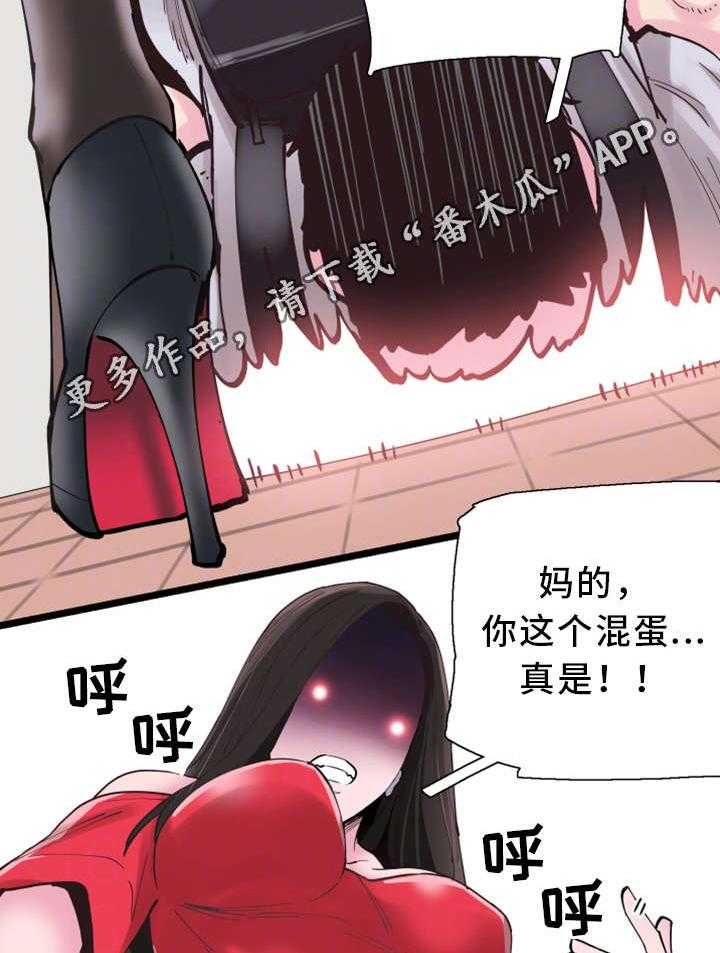 《非常冤家》第5话 5_教训 第22页