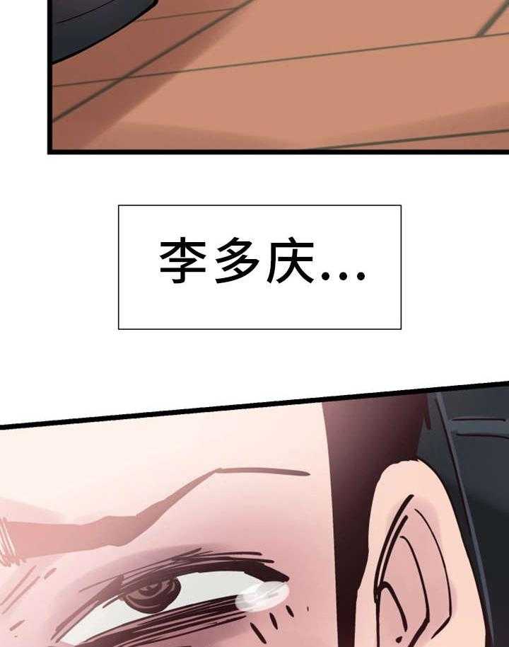 《非常冤家》第5话 5_教训 第26页