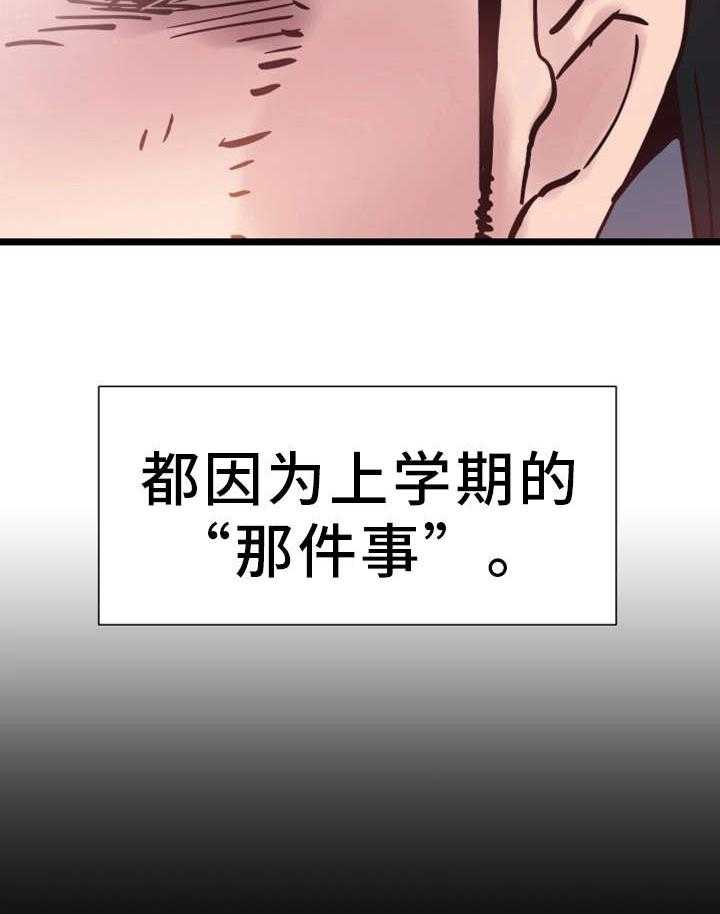 《非常冤家》第5话 5_教训 第27页
