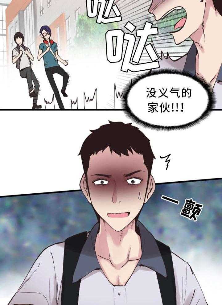 《非常冤家》第5话 5_教训 第2页