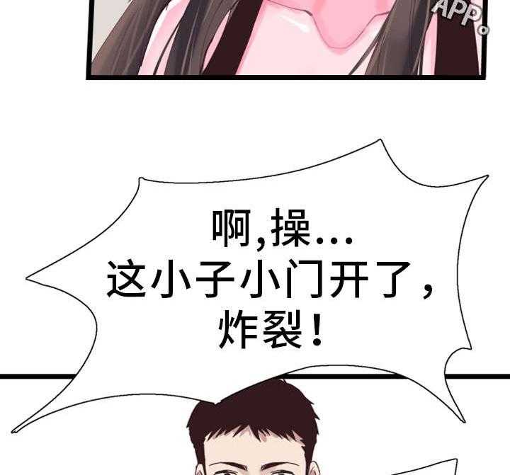 《非常冤家》第3话 3_丢人 第11页