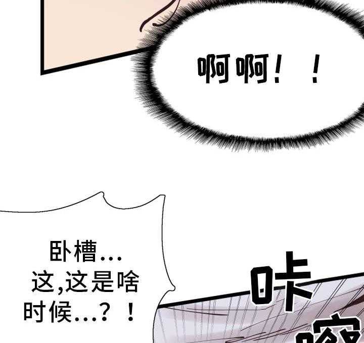《非常冤家》第3话 3_丢人 第14页