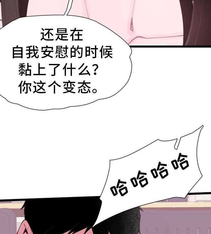 《非常冤家》第3话 3_丢人 第19页