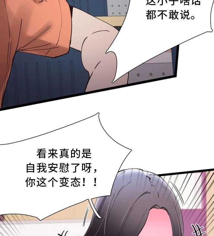 《非常冤家》第3话 3_丢人 第22页