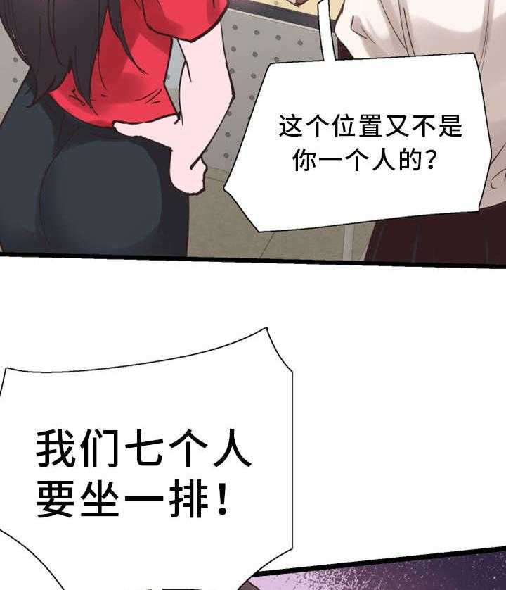 《非常冤家》第3话 3_丢人 第2页
