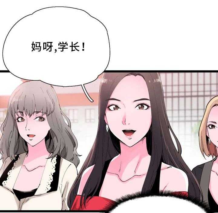 《非常冤家》第3话 3_丢人 第32页