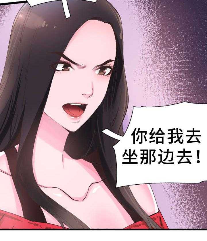 《非常冤家》第3话 3_丢人 第3页
