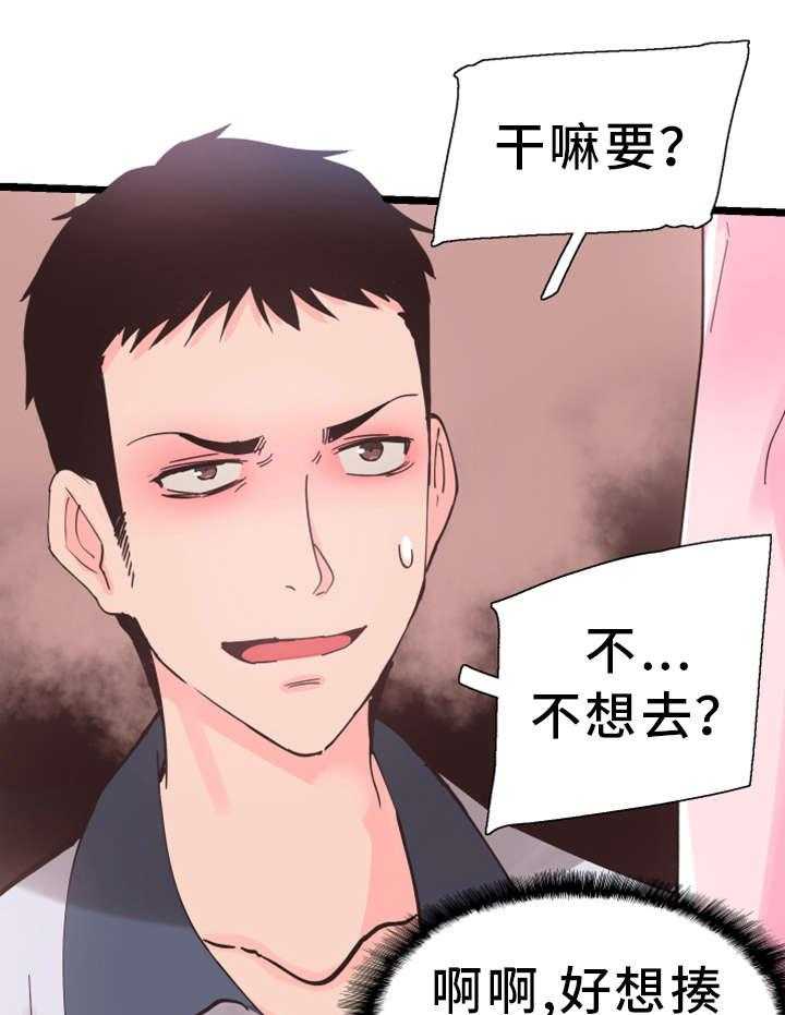 《非常冤家》第3话 3_丢人 第4页