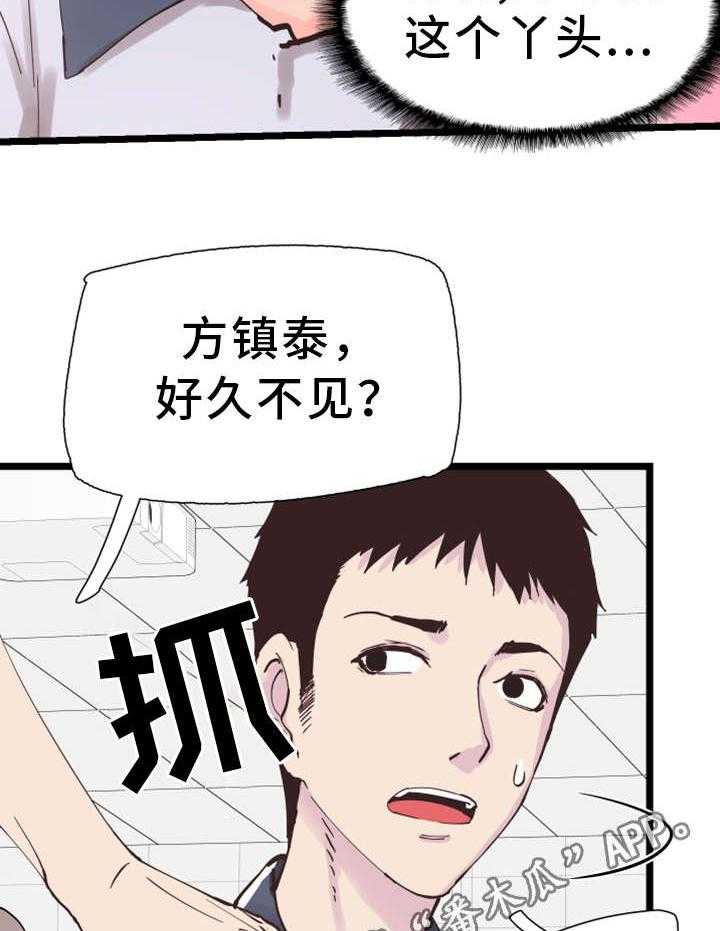 《非常冤家》第3话 3_丢人 第5页