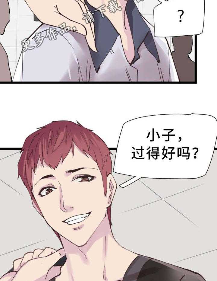 《非常冤家》第3话 3_丢人 第6页