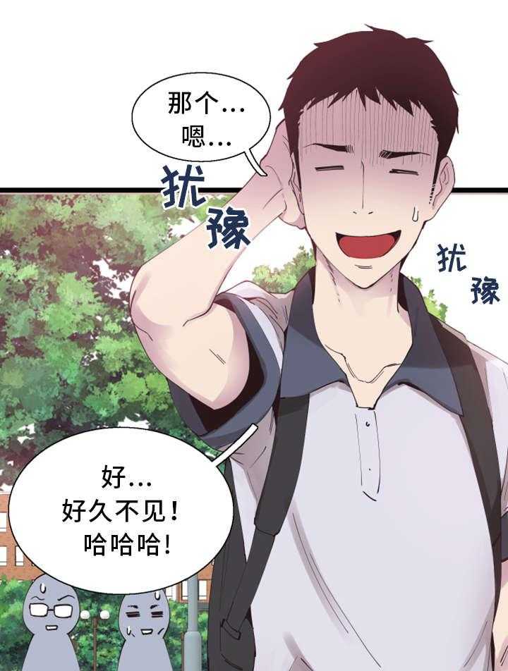 《非常冤家》第2话 2_找茬 第1页