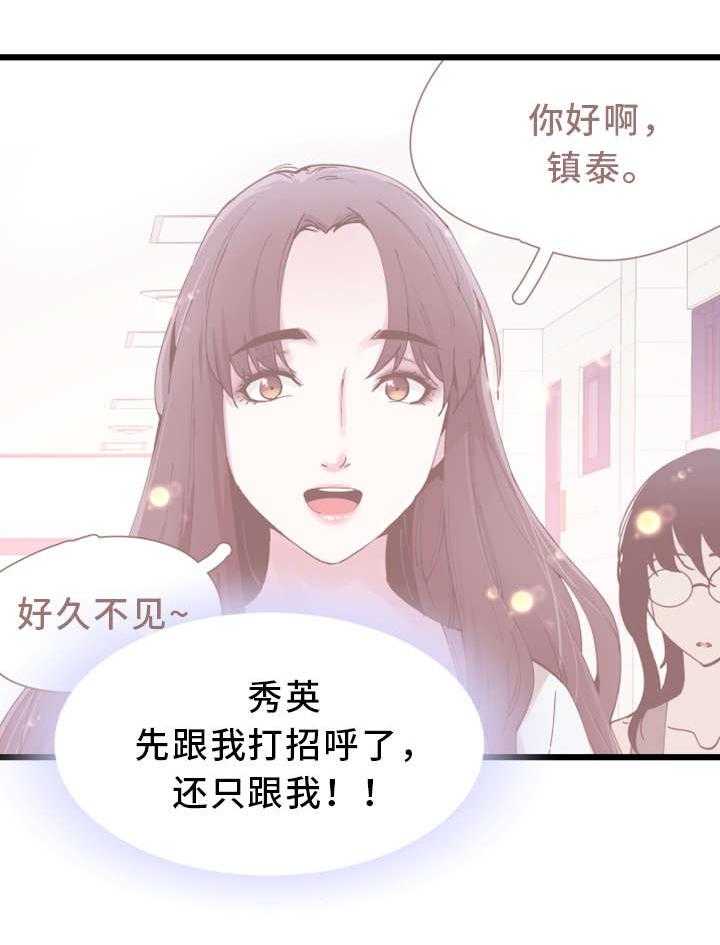 《非常冤家》第2话 2_找茬 第22页