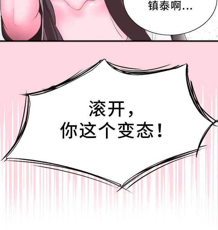 《非常冤家》第2话 2_找茬 第29页