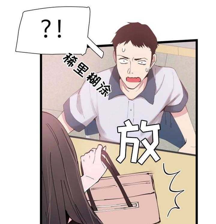 《非常冤家》第2话 2_找茬 第31页