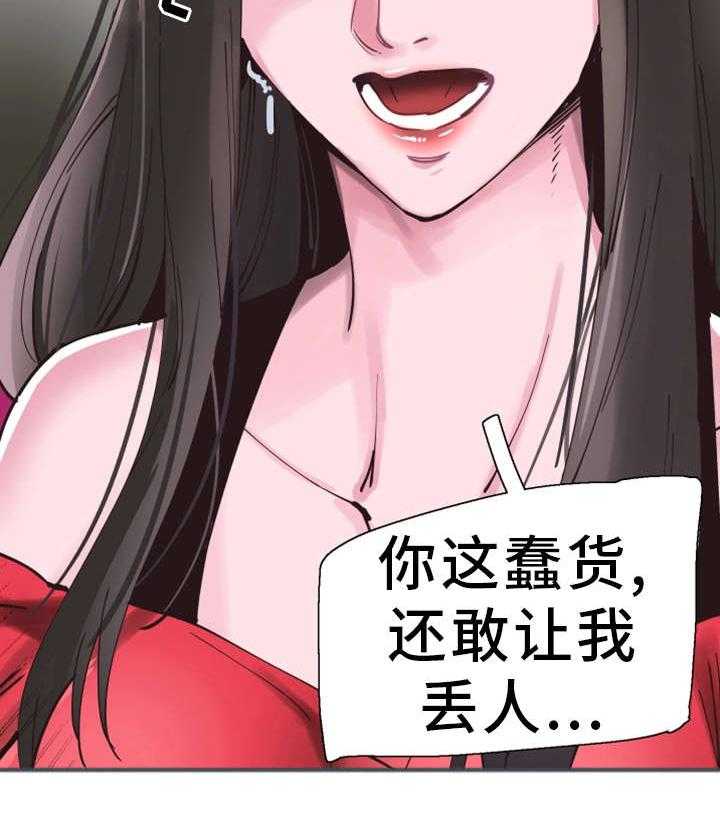 《非常冤家》第2话 2_找茬 第4页