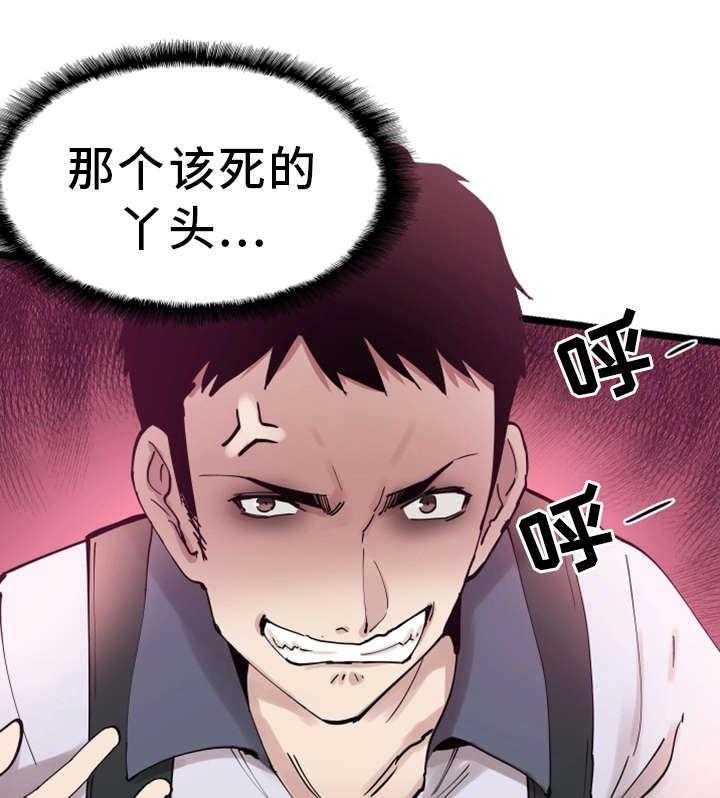 《非常冤家》第2话 2_找茬 第8页